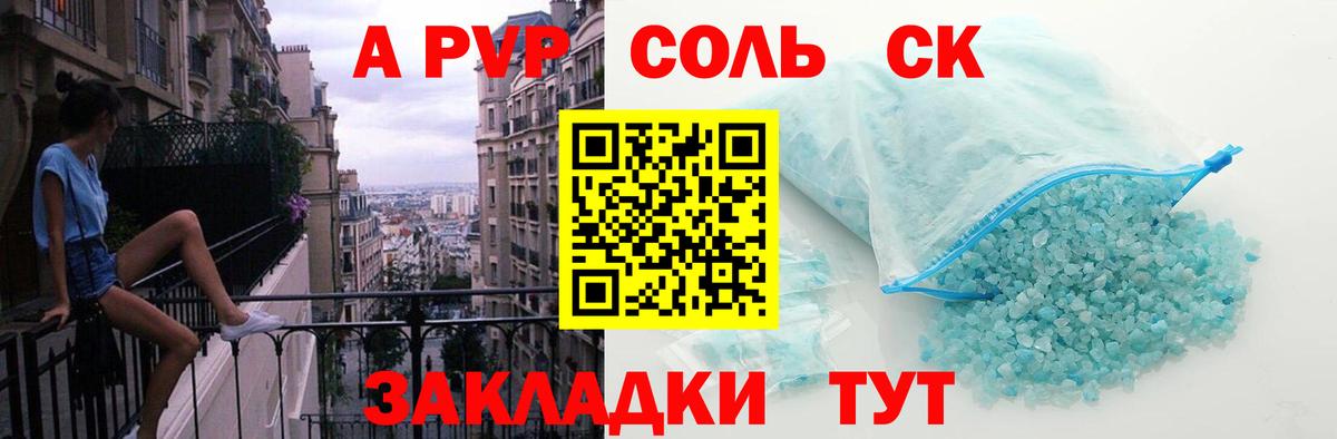 где можно купить   А ПВП кристаллы  Губкинский  Alfa_PVP крисы CK  Вход с VPN  А ПВП Соль 