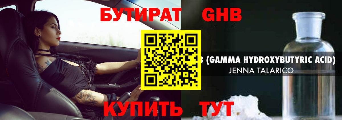 Бутират  Бутират бутандиол  Вход с VPN  Губкинский 