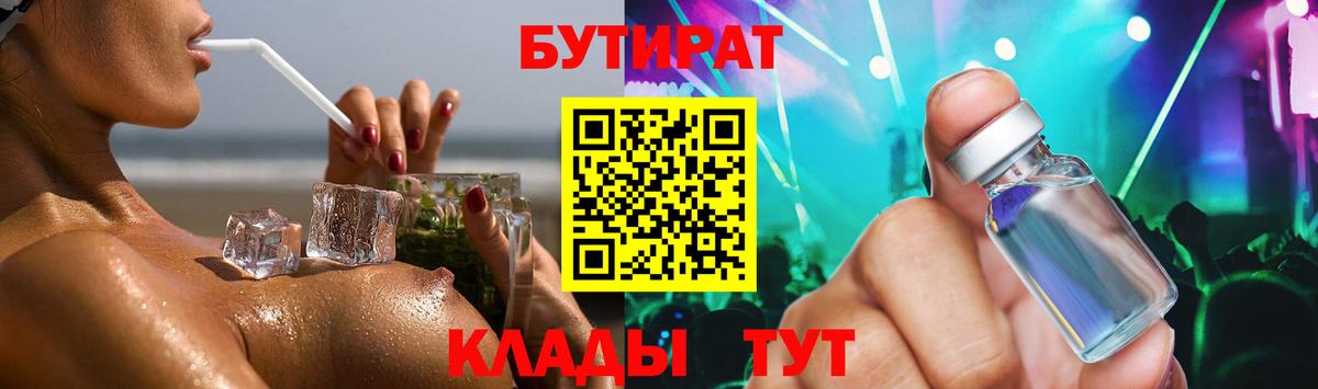 БУТИРАТ BDO Губкинский