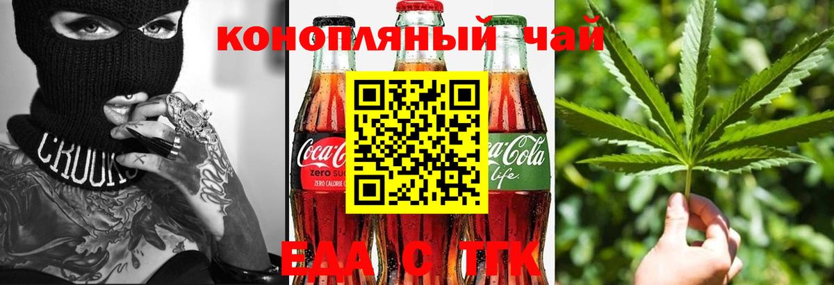 Еда ТГК марихуана  Вход с VPN  Губкинский 