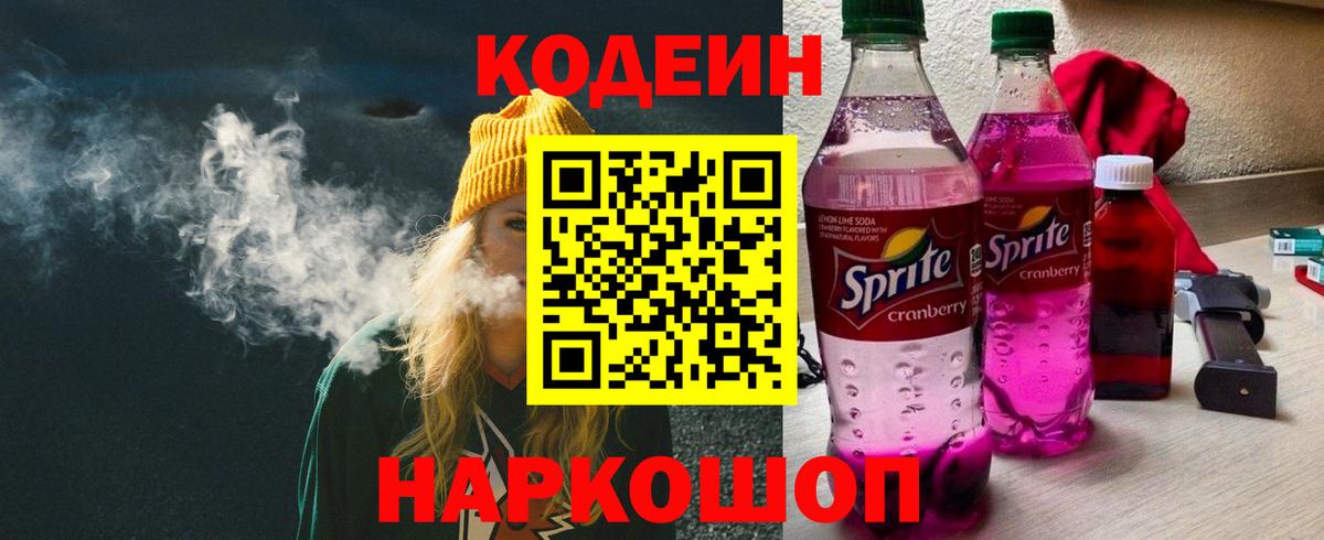 Codein Purple Drank Губкинский