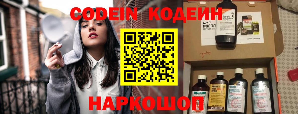Губкинский  Кодеиновый сироп Lean Purple Drank  Вход с VPN  Кодеин Purple Drank 