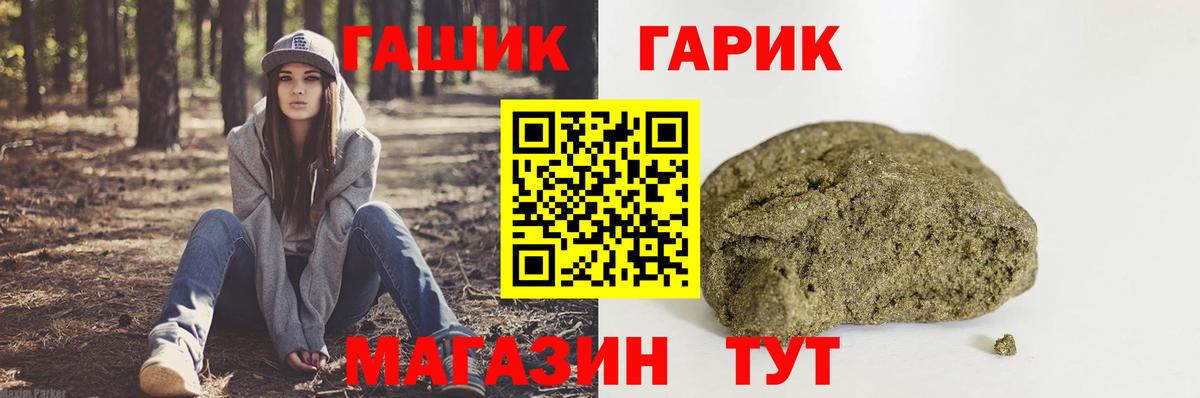 ГАШ  Вход с VPN  Губкинский  ГАШИШ гашик  ГАШ VHQ 