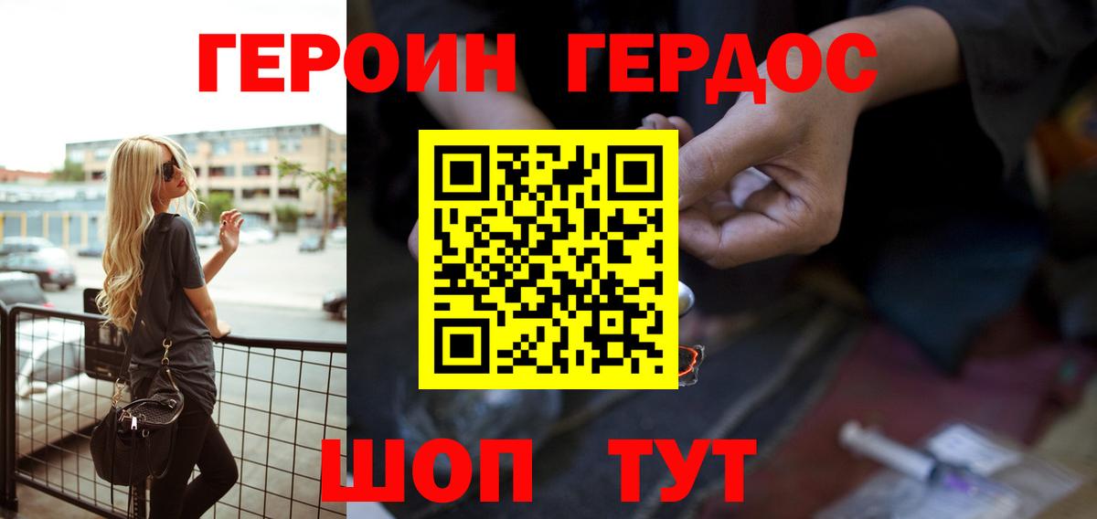 Героин герыч Губкинский