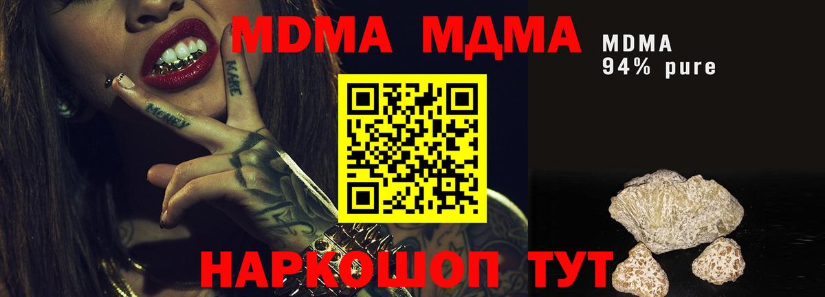 МДМА VHQ  Вход с VPN  MDMA  МДМА молли  Губкинский 