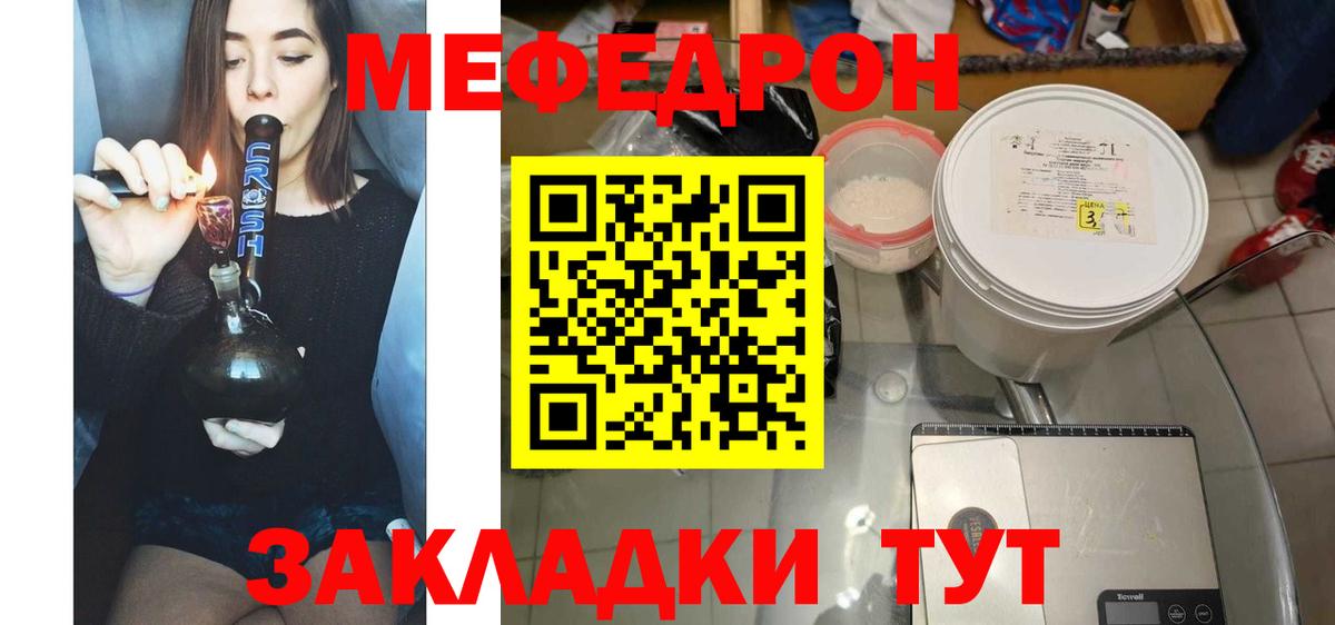Мефедрон кристаллы Губкинский