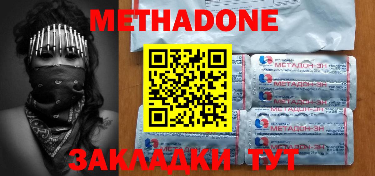 Губкинский  МЕТАДОН methadone  Вход с VPN 