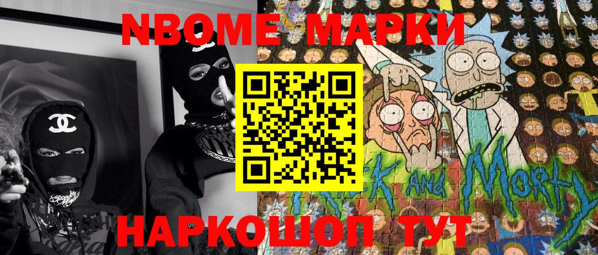 Марки N-bome 1,5мг Губкинский